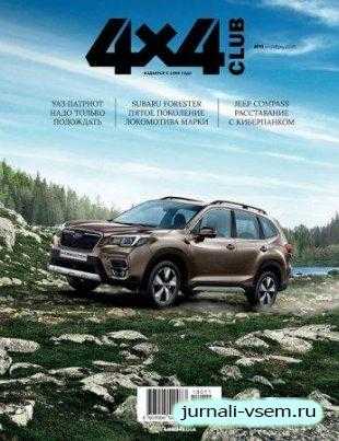 4x4 Club №11 ноябрь 2018