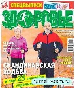АиФ Здоровье №44 октябрь-ноябрь 2018