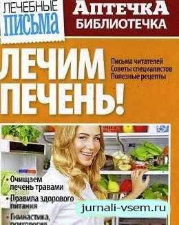 Аптечка-библиотечка №11 ноябрь 2018