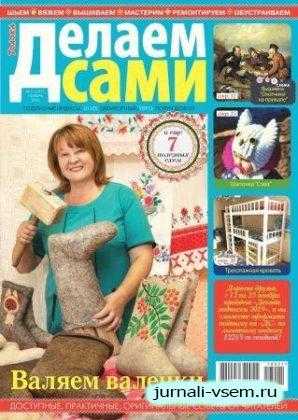 Делаем сами №21 ноябрь 2018