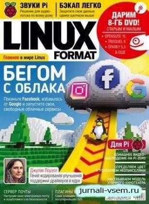 Linux Format №8 август 2018