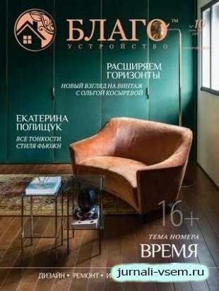 Благоустройство №10 ноябрь 2018