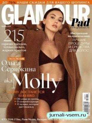 Glamour №11 ноябрь 2018 Россия