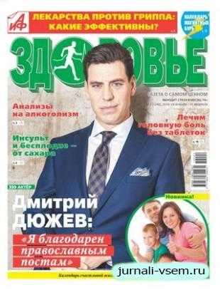 АиФ Здоровье №2 январь-февраль 2019