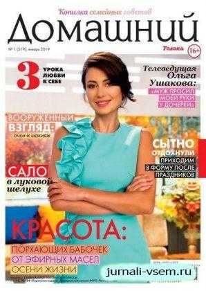 Домашний №1 январь 2019