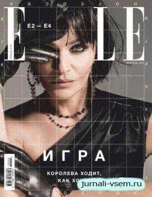 Elle №2 февраль 2019 Россия