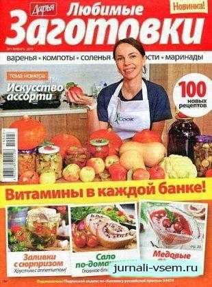 Любимые заготовки №1 январь 2019