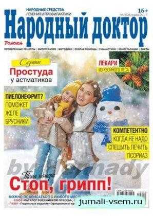 Народный доктор №2 январь 2019