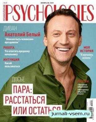 Psychologies №2 февраль 2019