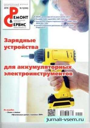 Ремонт и сервис №1 января 2019