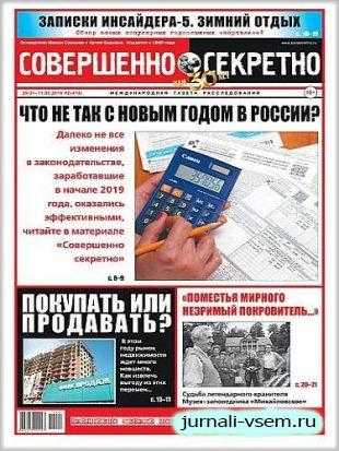Совершенно секретно №2 январь-февраль 2019