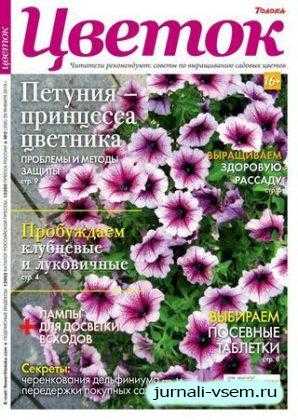Цветок №2 февраль 2019