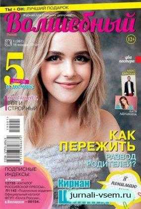 Волшебный №1 январь 2019