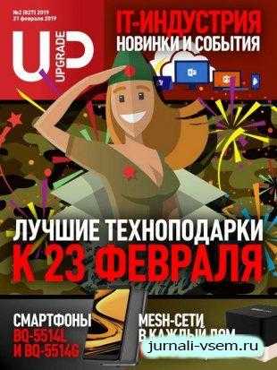 UPgrade №2 февраль 2019