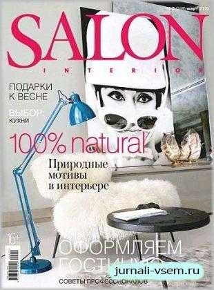 Salon Interior №3 март 2019