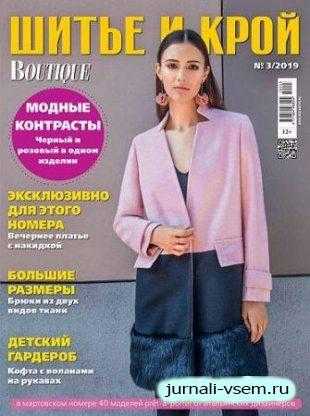 Шитье и крой №3 март 2019