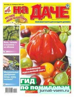 АиФ На даче №3 февраль 2019