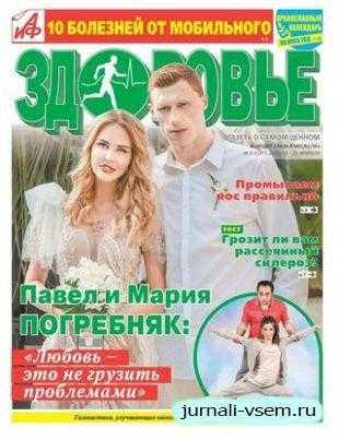 АиФ Здоровье №3 февраль 2019