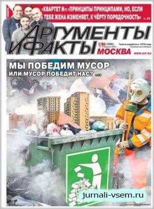 Аргументы и Факты №7 февраль 2019