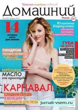 Домашний №3 февраль 2019