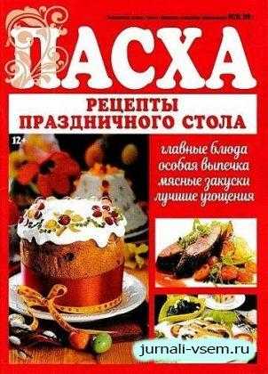 Домашняя кулинарная энциклопедия Спецвыпуск №2 февраль 2019