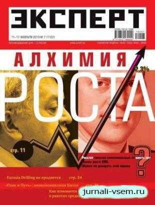 Эксперт №7 февраль 2019