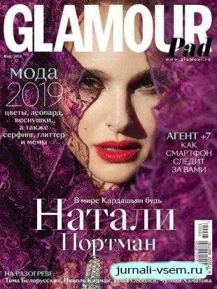 Glamour №3 март 2019 Россия