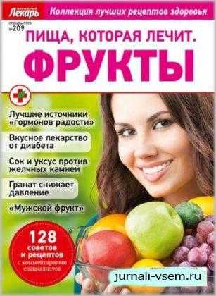 Народный лекарь Cпецвыпуск №209 январь 2019
