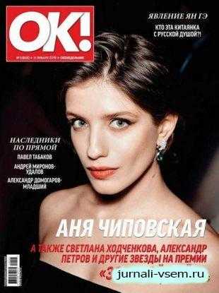 OK! №5 январь 2019