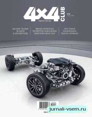 4x4 Club №3 март 2019