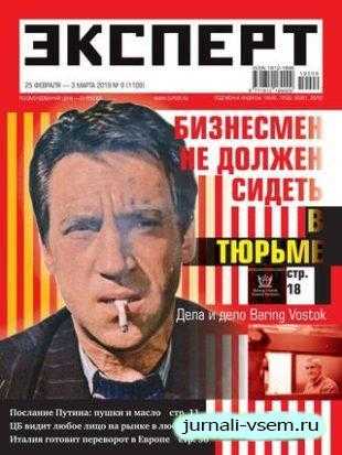 Эксперт №9 февраль 2019