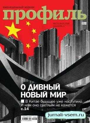 Профиль №6 февраль 2019
