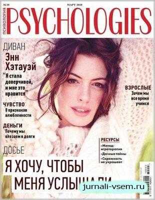 Psychologies №3 март 2019