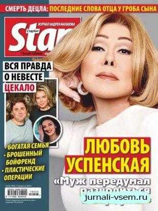 Starhit №5 февраль 2019