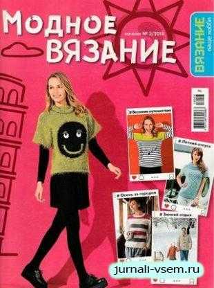 Вязание ваше хобби Каталог №3 апрель 2018