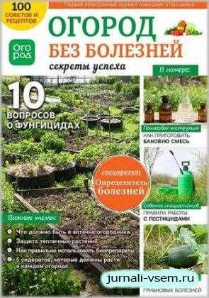 Огород №3 март 2019