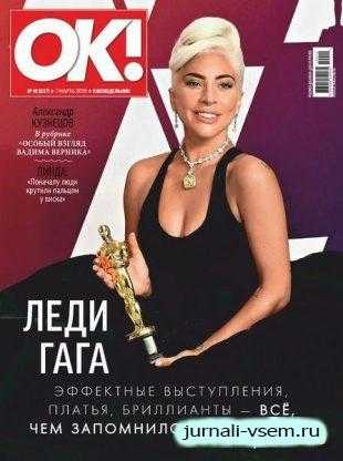 OK! №10 март 2019