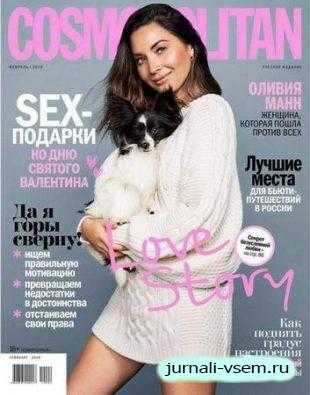 Cosmopolitan №2 февраль 2019 Россия