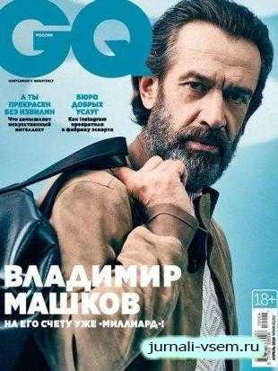 GQ №4 апрель 2019 Россия