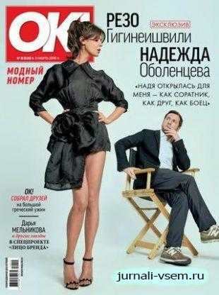 OK! №12 март 2019