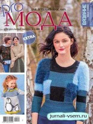 Вязание ваше хобби Extra №2 март 2019