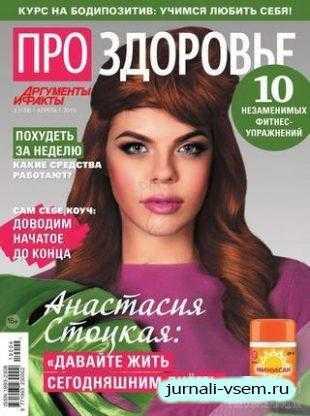 Про здоровье №4 апрель 2019