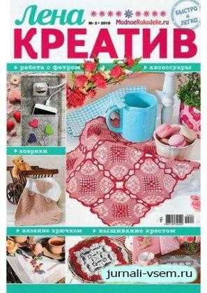 Лена креатив №2 март 2019