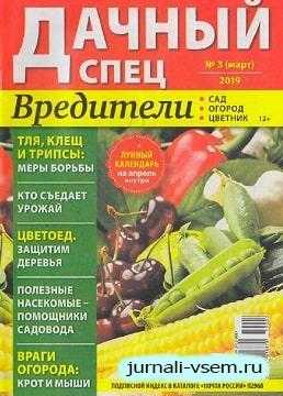 Дачный спец №3 март 2019