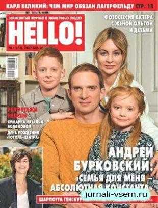 Hello! №9 февраль-март 2019
