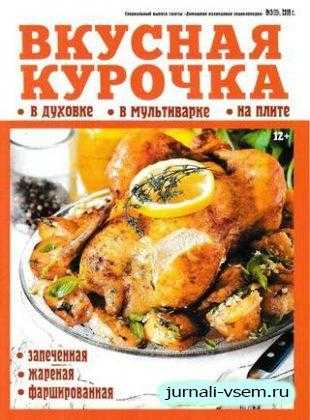 Домашняя кулинарная энциклопедия Спецвыпуск №3 март 2019
