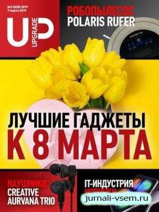 UPgrade №3 март 2019