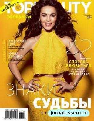 TopBeauty №2 февраль 2019