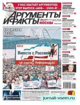 Аргументы и факты №11 март 2019