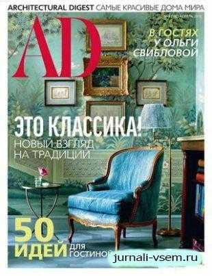 AD Architecturаl Digest №4 апрель 2019